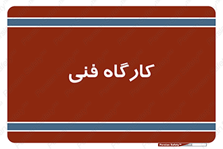 store , tech , اجرایی , حرفه , 
