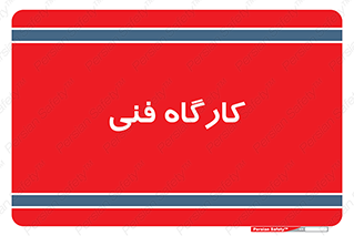 store , tech , اجرایی , حرفه , 