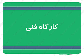 store , tech , اجرایی , حرفه , 