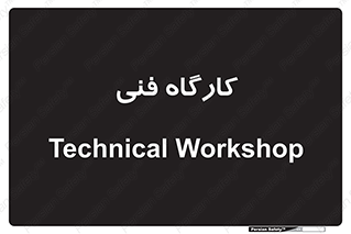 store , tech , اجرایی , حرفه , 