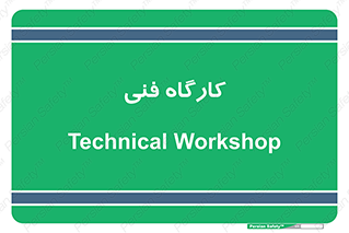 store , tech , اجرایی , حرفه , 