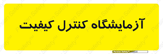 QC , laboratory , لابراتور , QC , 