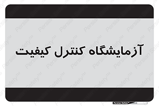 QC , laboratory , لابراتور , QC , 