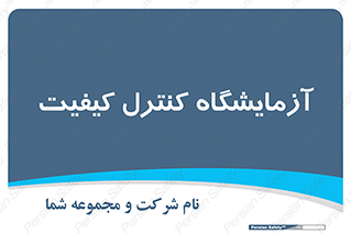 QC , laboratory , لابراتور , QC , 