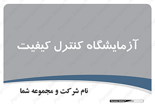 QC , laboratory , لابراتور , QC , 
