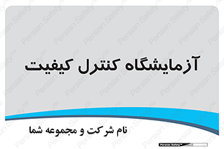 QC , laboratory , لابراتور , QC , 