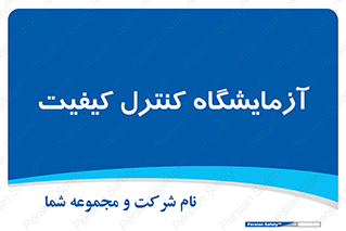 QC , laboratory , لابراتور , QC , 