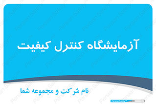 QC , laboratory , لابراتور , QC , 