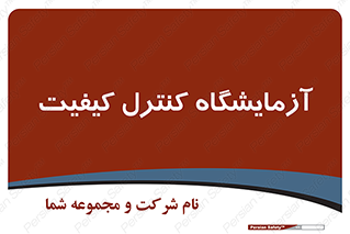 QC , laboratory , لابراتور , QC , 