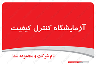 QC , laboratory , لابراتور , QC , 