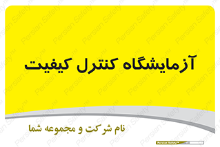 QC , laboratory , لابراتور , QC , 