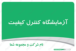 QC , laboratory , لابراتور , QC , 