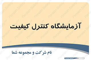 QC , laboratory , لابراتور , QC , 