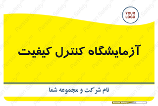 QC , laboratory , لابراتور , QC , 