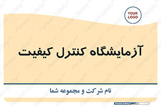 QC , laboratory , لابراتور , QC , 