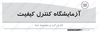 QC , laboratory , لابراتور , QC , 