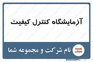QC , laboratory , لابراتور , QC , 
