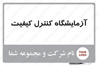 QC , laboratory , لابراتور , QC , 