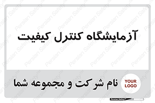 QC , laboratory , لابراتور , QC , 