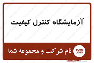 QC , laboratory , لابراتور , QC , 
