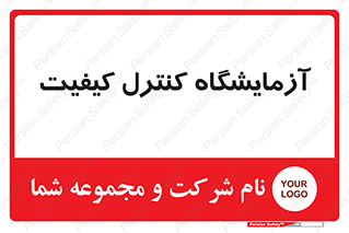 QC , laboratory , لابراتور , QC , 