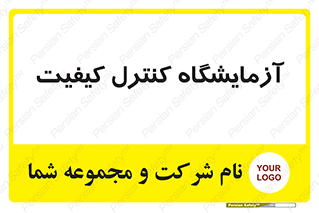 QC , laboratory , لابراتور , QC , 