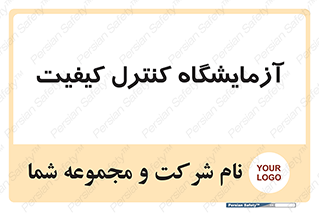 QC , laboratory , لابراتور , QC , 
