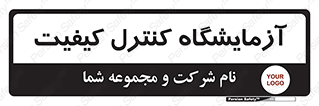 QC , laboratory , لابراتور , QC , 