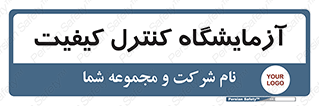 QC , laboratory , لابراتور , QC , 