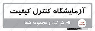 QC , laboratory , لابراتور , QC , 