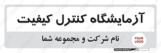 QC , laboratory , لابراتور , QC , 