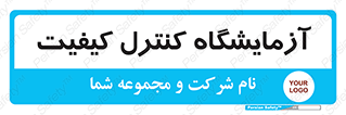 QC , laboratory , لابراتور , QC , 