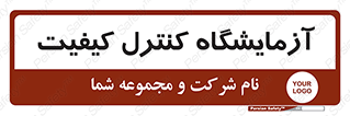 QC , laboratory , لابراتور , QC , 
