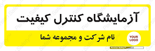 QC , laboratory , لابراتور , QC , 