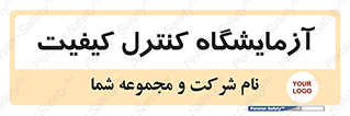 QC , laboratory , لابراتور , QC , 