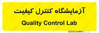 QC , laboratory , لابراتور , QC , 