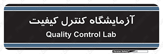 QC , laboratory , لابراتور , QC , 