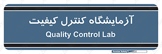 QC , laboratory , لابراتور , QC , 
