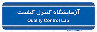 QC , laboratory , لابراتور , QC , 