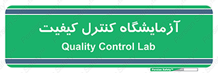 QC , laboratory , لابراتور , QC , 