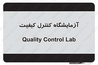 QC , laboratory , لابراتور , QC , 