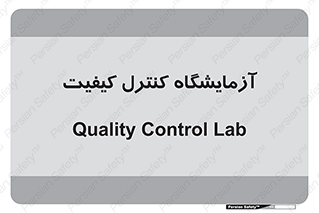QC , laboratory , لابراتور , QC , 