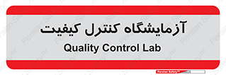 QC , laboratory , لابراتور , QC , 