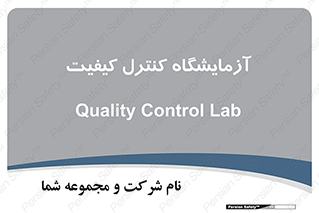QC , laboratory , لابراتور , QC , 