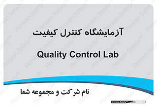 QC , laboratory , لابراتور , QC , 