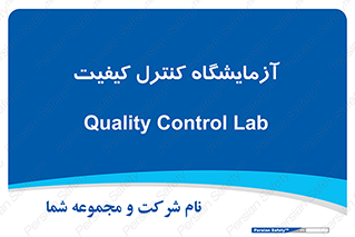QC , laboratory , لابراتور , QC , 