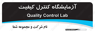 QC , laboratory , لابراتور , QC , 
