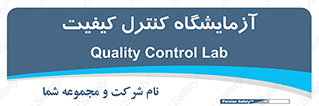 QC , laboratory , لابراتور , QC , 
