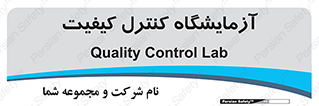 QC , laboratory , لابراتور , QC , 