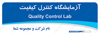 QC , laboratory , لابراتور , QC , 